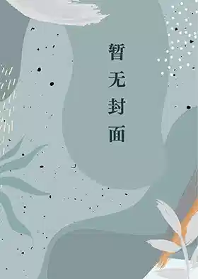 Обложка Позолоченные годы: Охота и воспитание детей на Чанбайшане